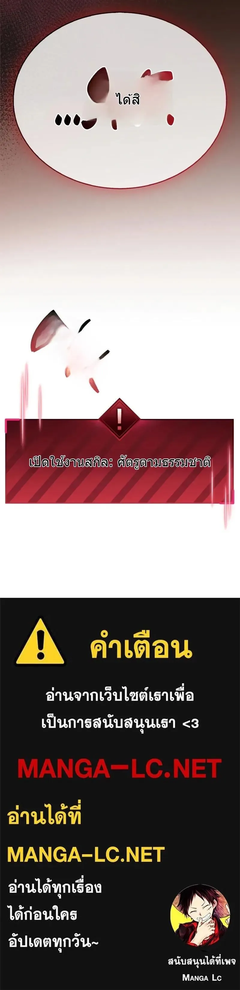 The Player Hides His Past ตอนที่ 82 หน้า 112