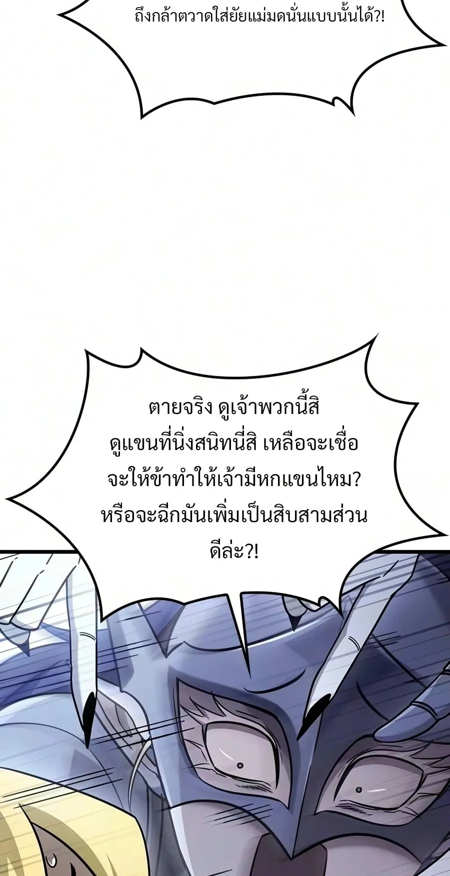 What a Bountiful Harvest, Demon Lord! ตอนที่ 70 หน้า 63