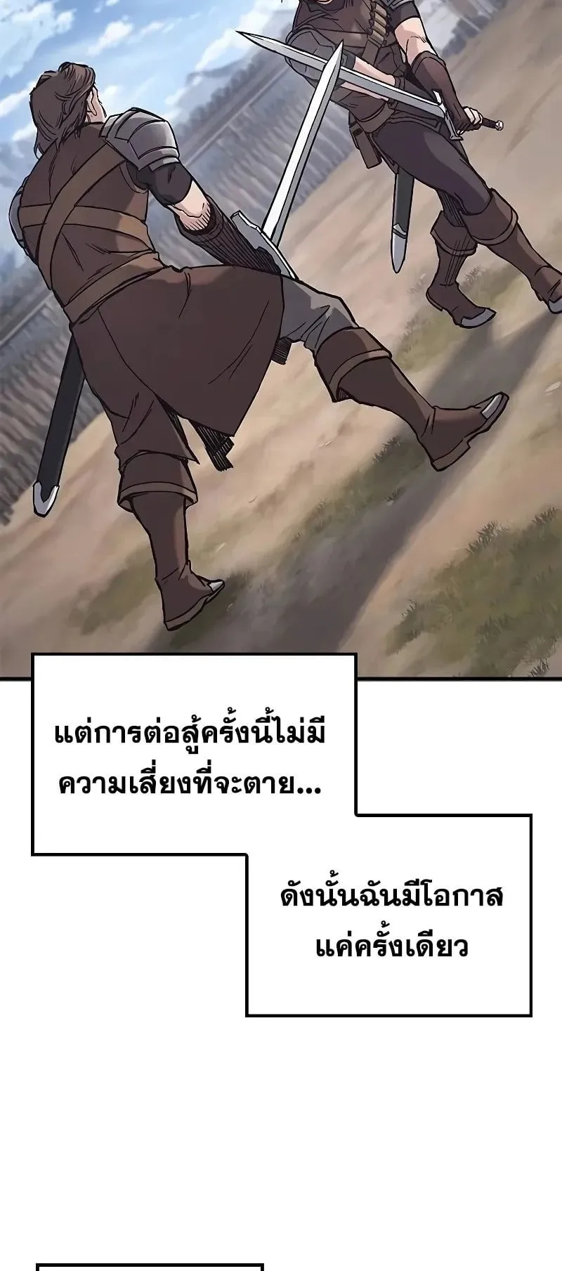 Eternally Regressing Knight ตอนที่ 25 หน้า 13