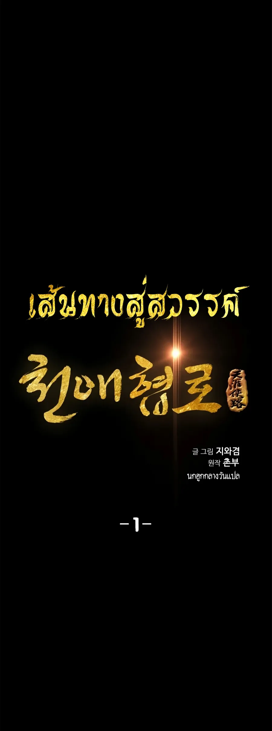 Way To Heaven ตอนที่ 1 หน้า 22