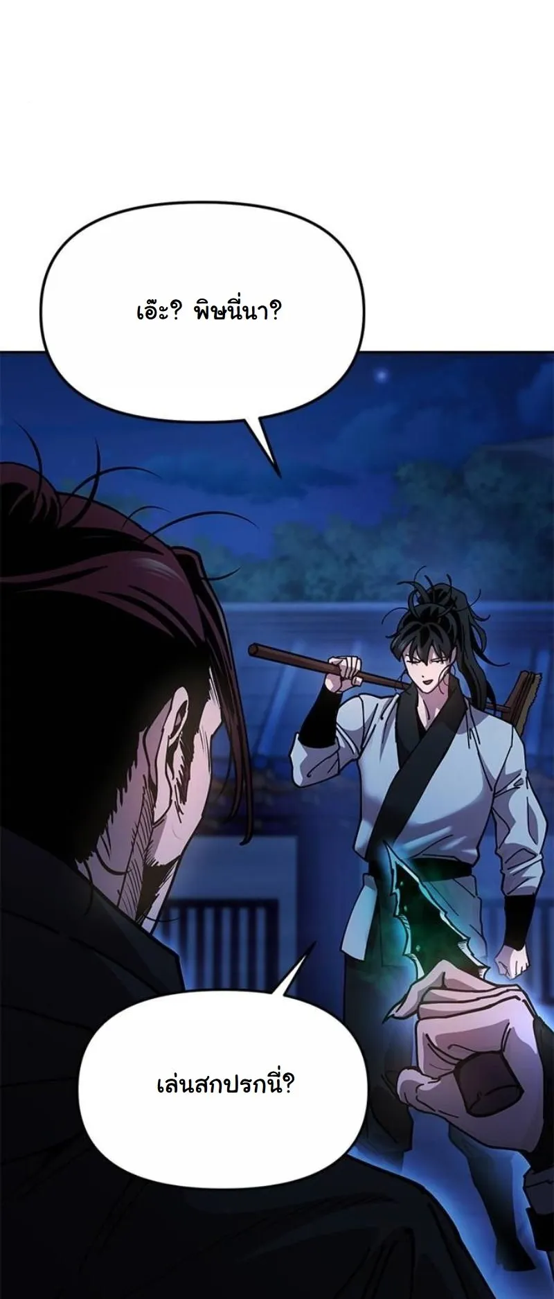 Chronicles of the Lazy Sovereign ตอนที่ 11 หน้า 71