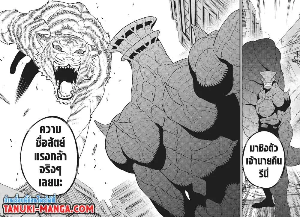 Kaiju no.8 ไคจูหมายเลข 8 ตอนที่ 103 หน้า 12