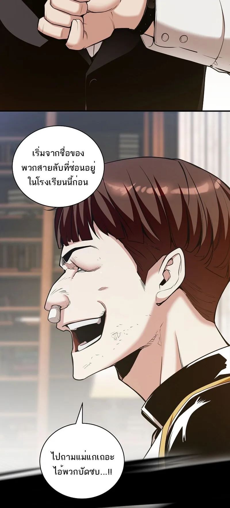 Fated to Be Loved by Villains ตอนที่ 36 หน้า 25