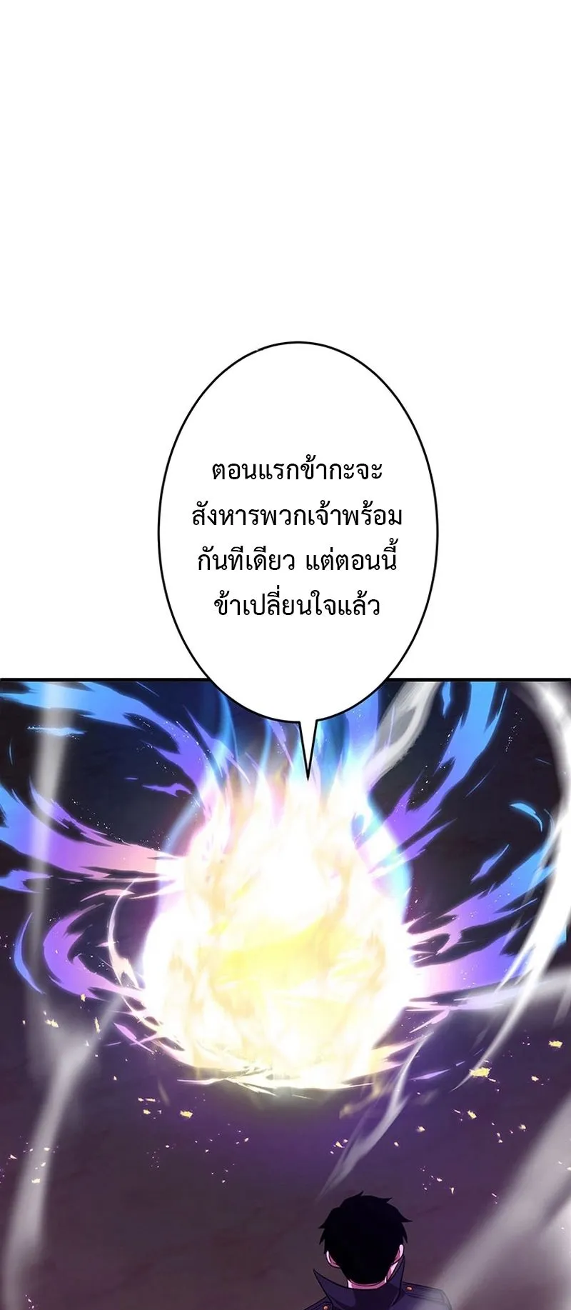 The God-Slaying Copycat ตอนที่ 47 หน้า 53