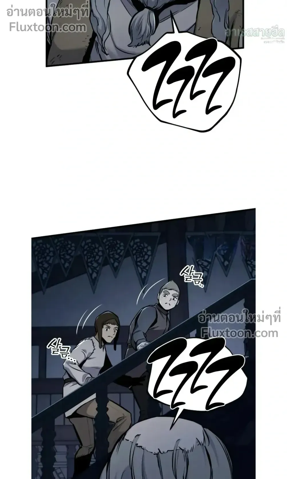 The Wandering Knight’s Survival Manual ตอนที่ 14 หน้า 73