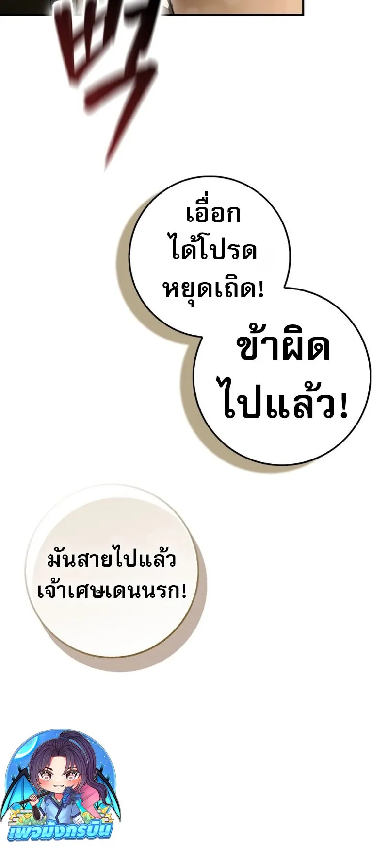 Sword God Dragon ตอนที่ 3 หน้า 6