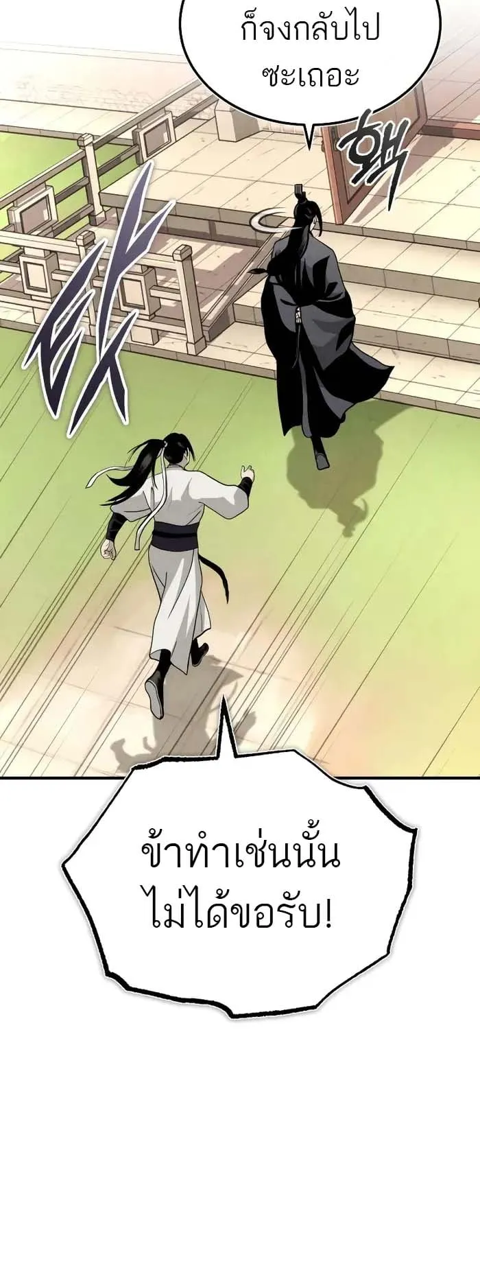 Records of the Demonic Path’s Return ตอนที่ 3 หน้า 62