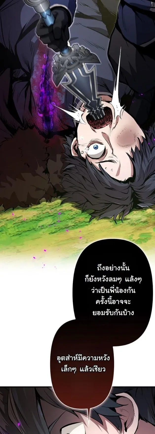 I Became a Cheat-Level Skill Thief ตอนที่ 13 หน้า 33