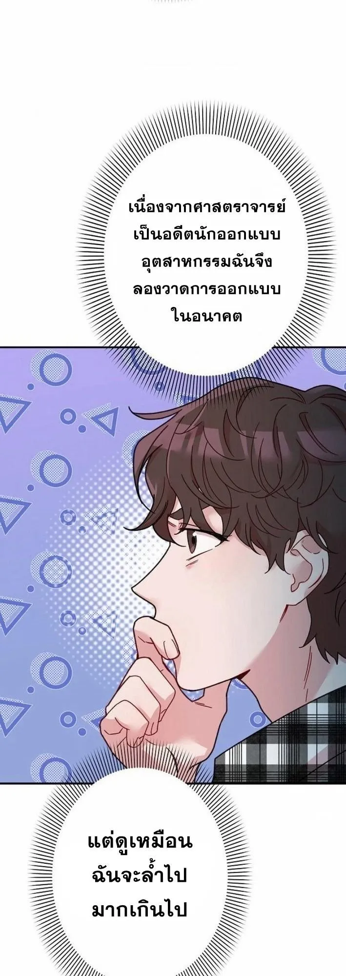 The Art Student Who Lived Twice ตอนที่ 1 หน้า 58