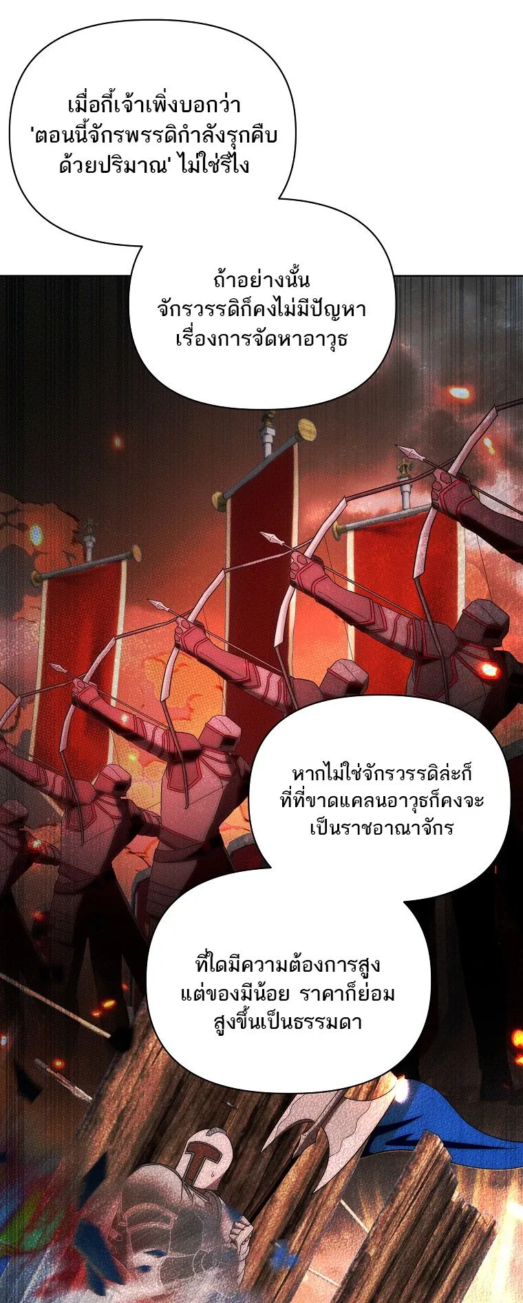 Barbarian’s Adventure in a Fantasy World ตอนที่ 2 หน้า 74