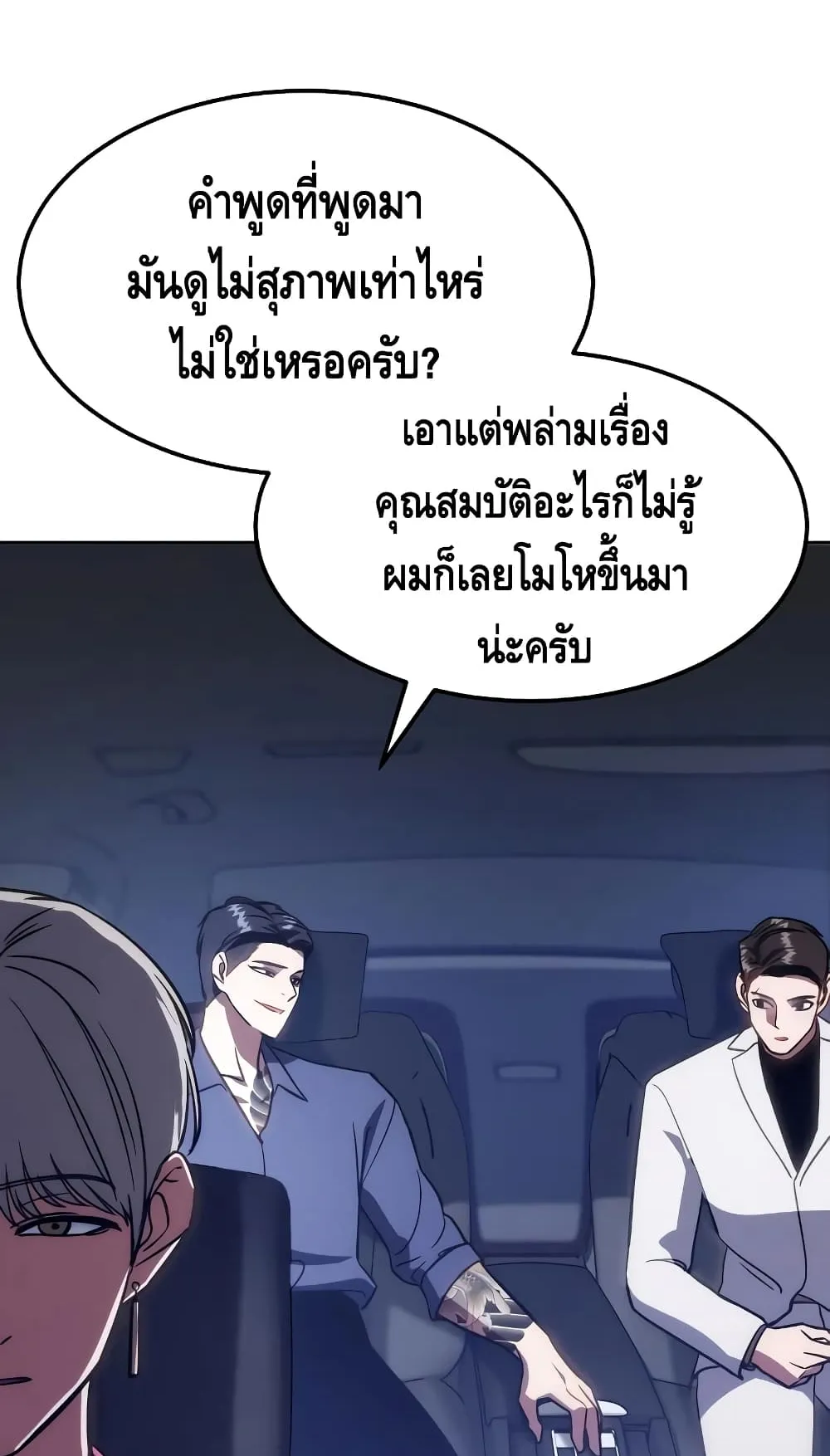 Baek XX ตอนที่ 7 หน้า 80
