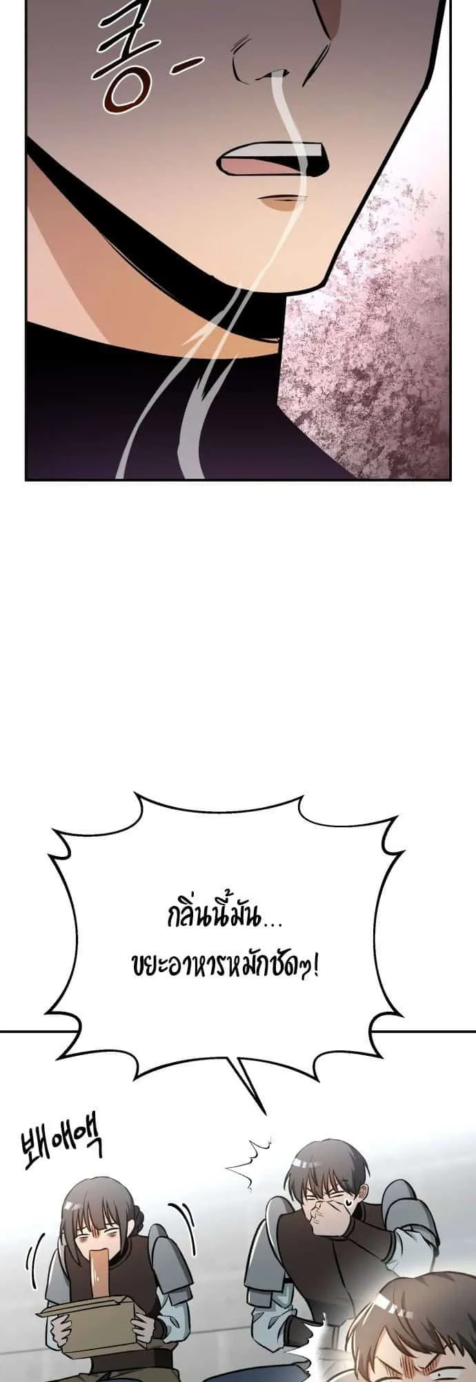 Charge! Yongma Chicken ตอนที่ 3 หน้า 9