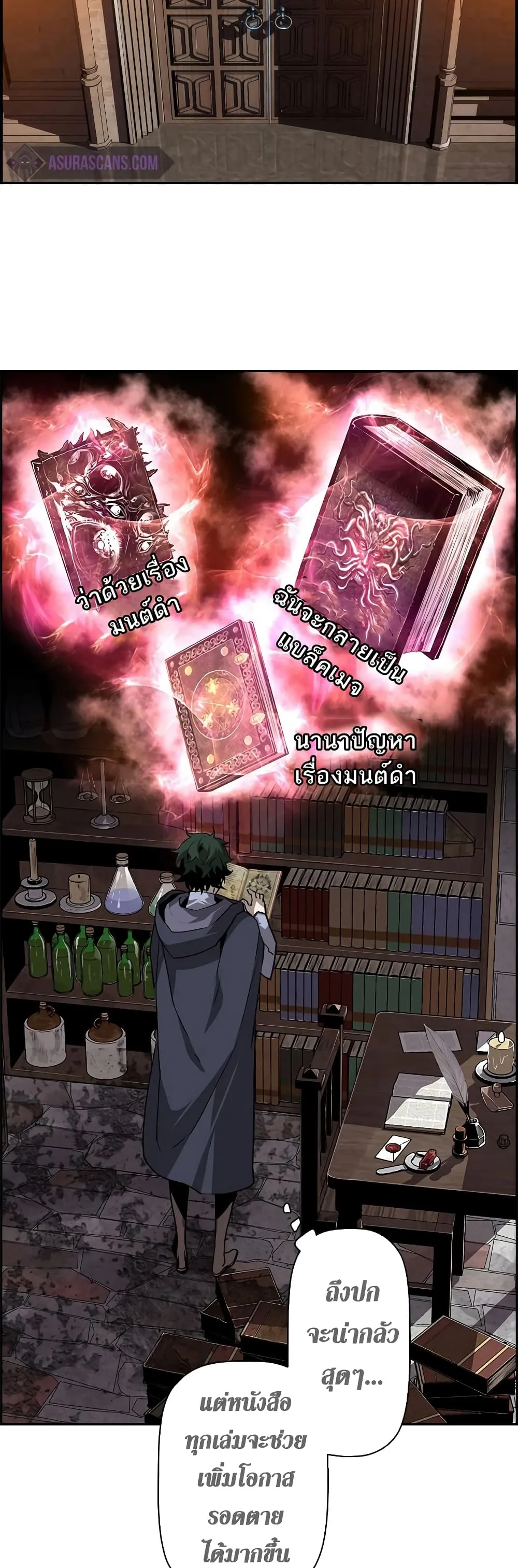 Necromancer’s Evolutionary Traits ตอนที่ 3 หน้า 8