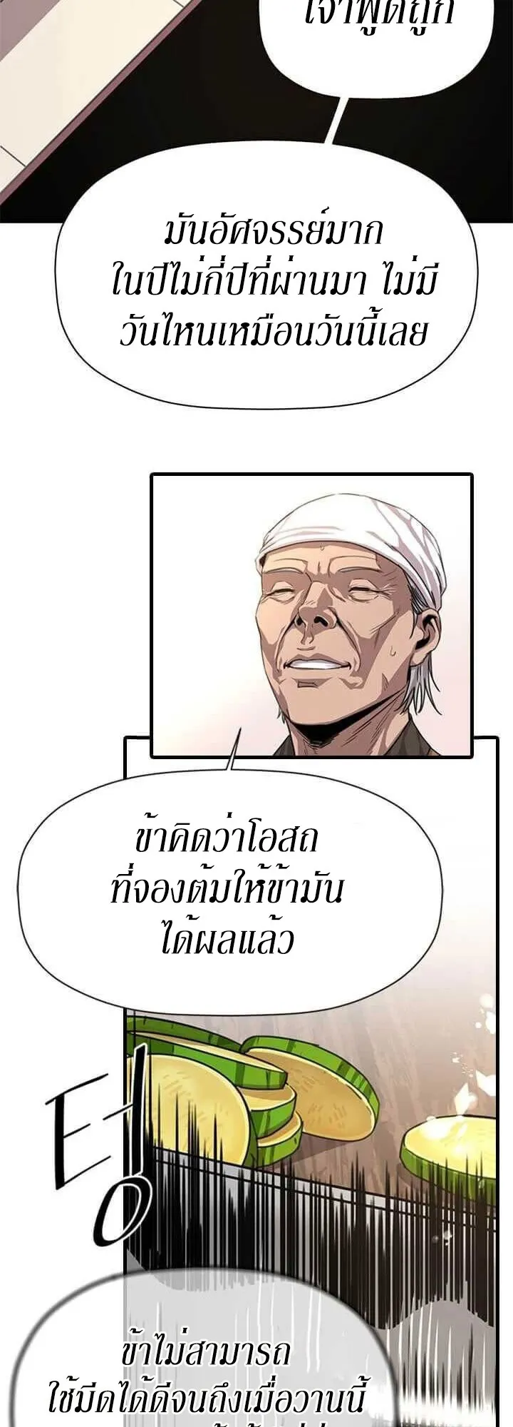 Return of the Bachelo ตอนที่ 4 หน้า 12