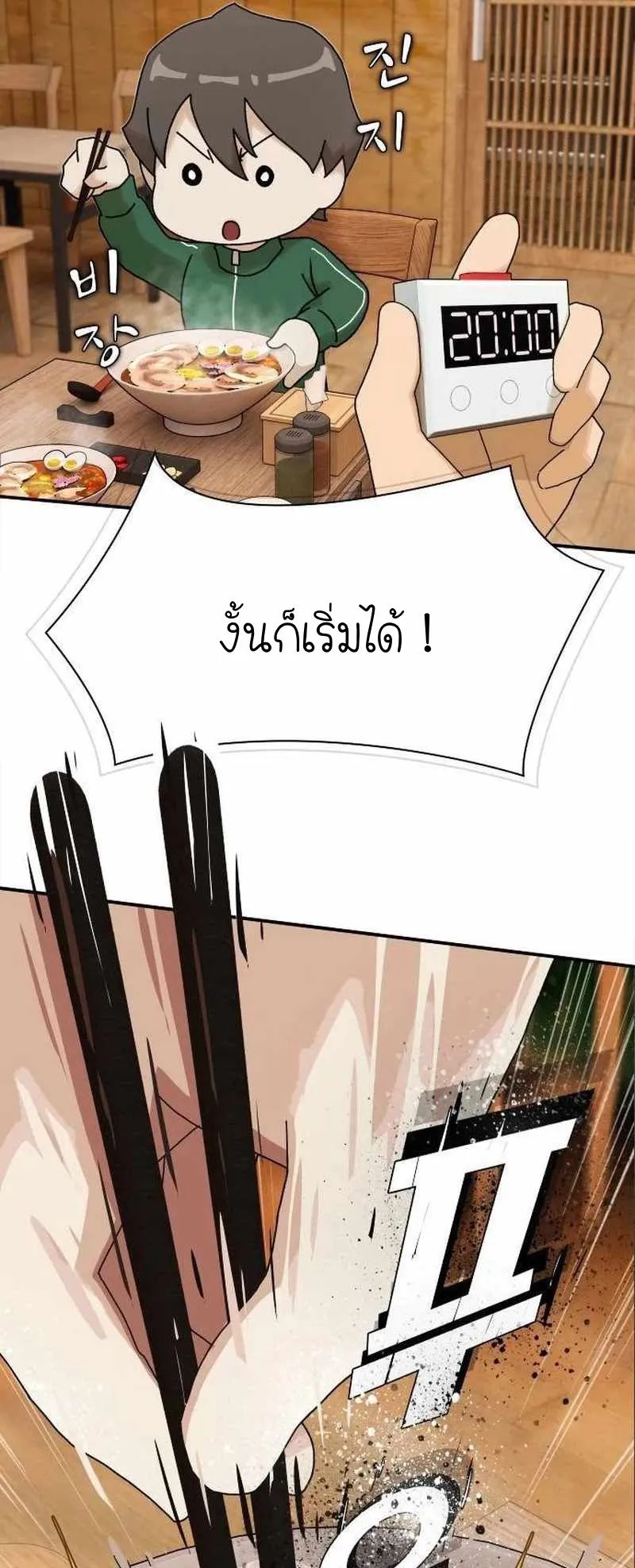 The Genius Who Sees Through the World ตอนที่ 9 หน้า 44