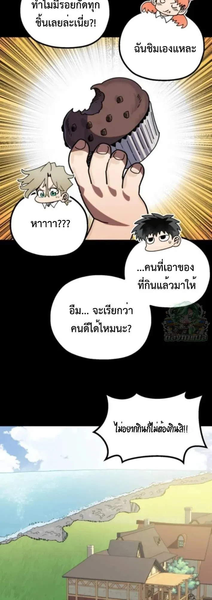 The Hero of the Heart Sword ตอนที่ 19 หน้า 55