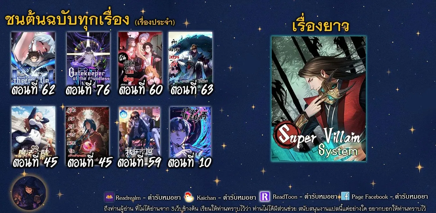 Gatekeeper of the Boundless Worlds ตอนที่ 76 หน้า 27