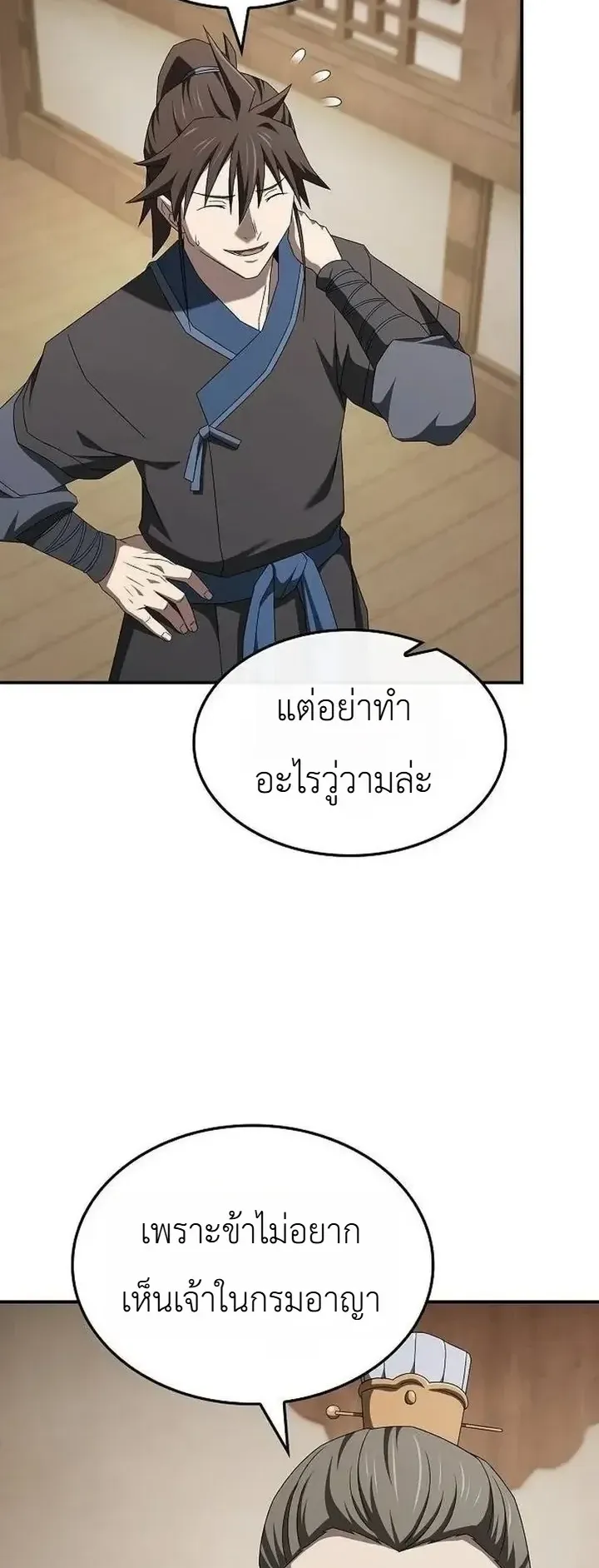 Pay-to-Win Martial God ตอนที่ 33 หน้า 23