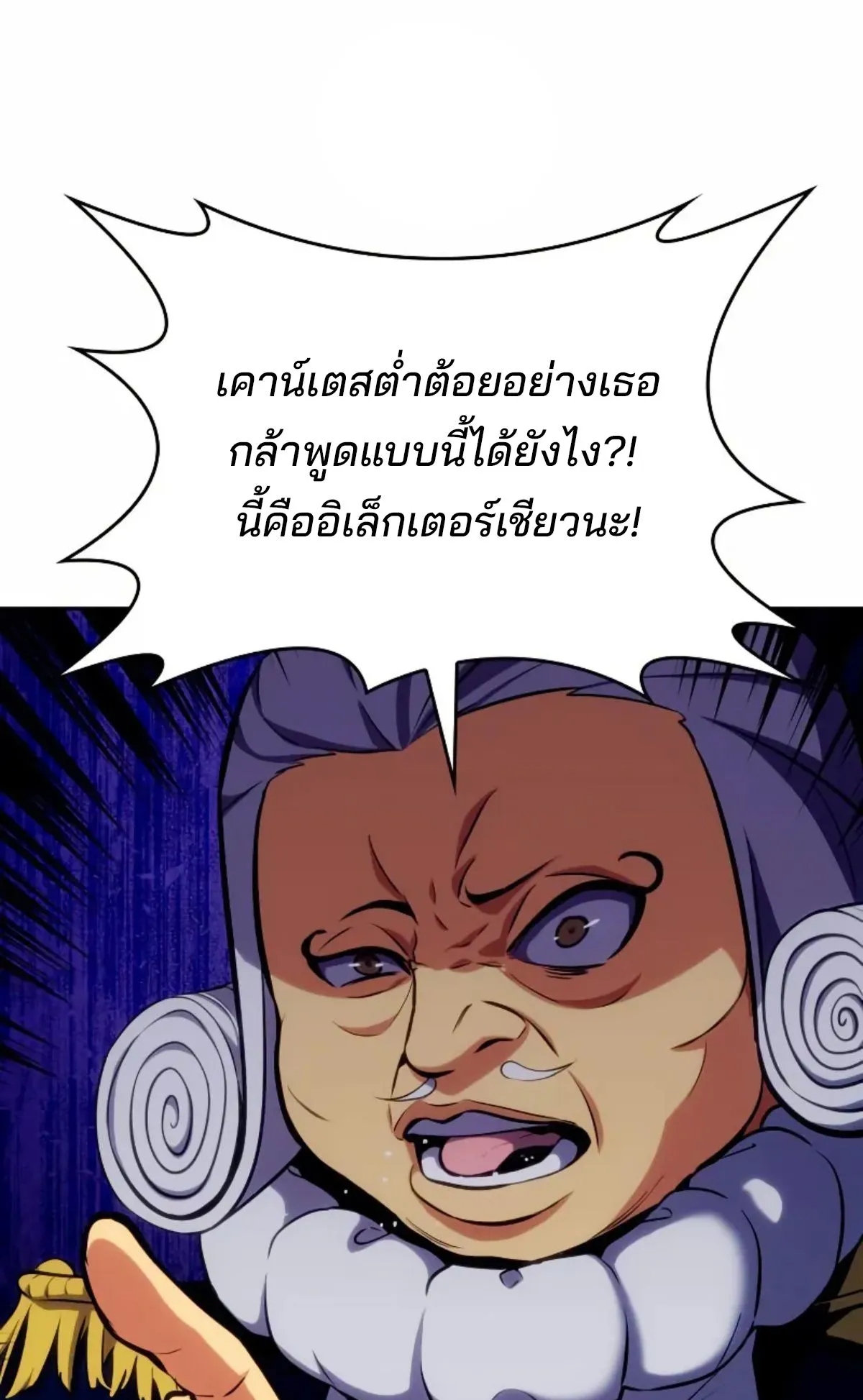 The Cold-Blooded Warrior ตอนที่ 7 หน้า 17