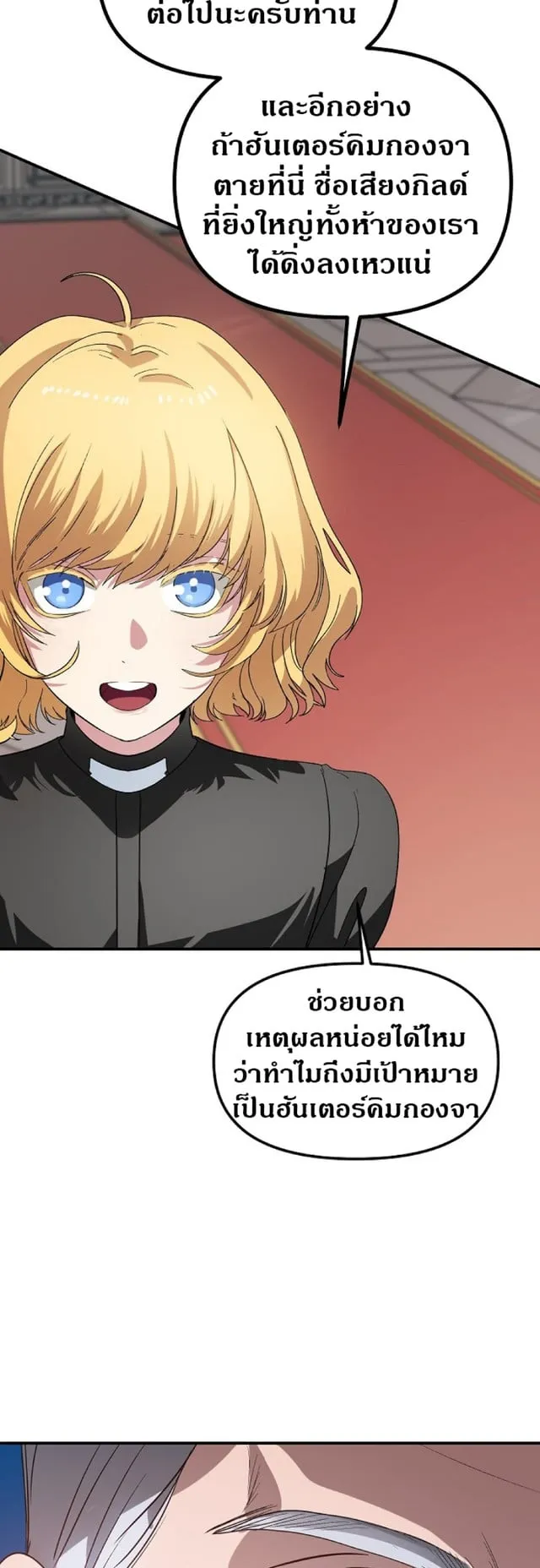 SSS-Class Suicide Hunter ตอนที่ 22 หน้า 16
