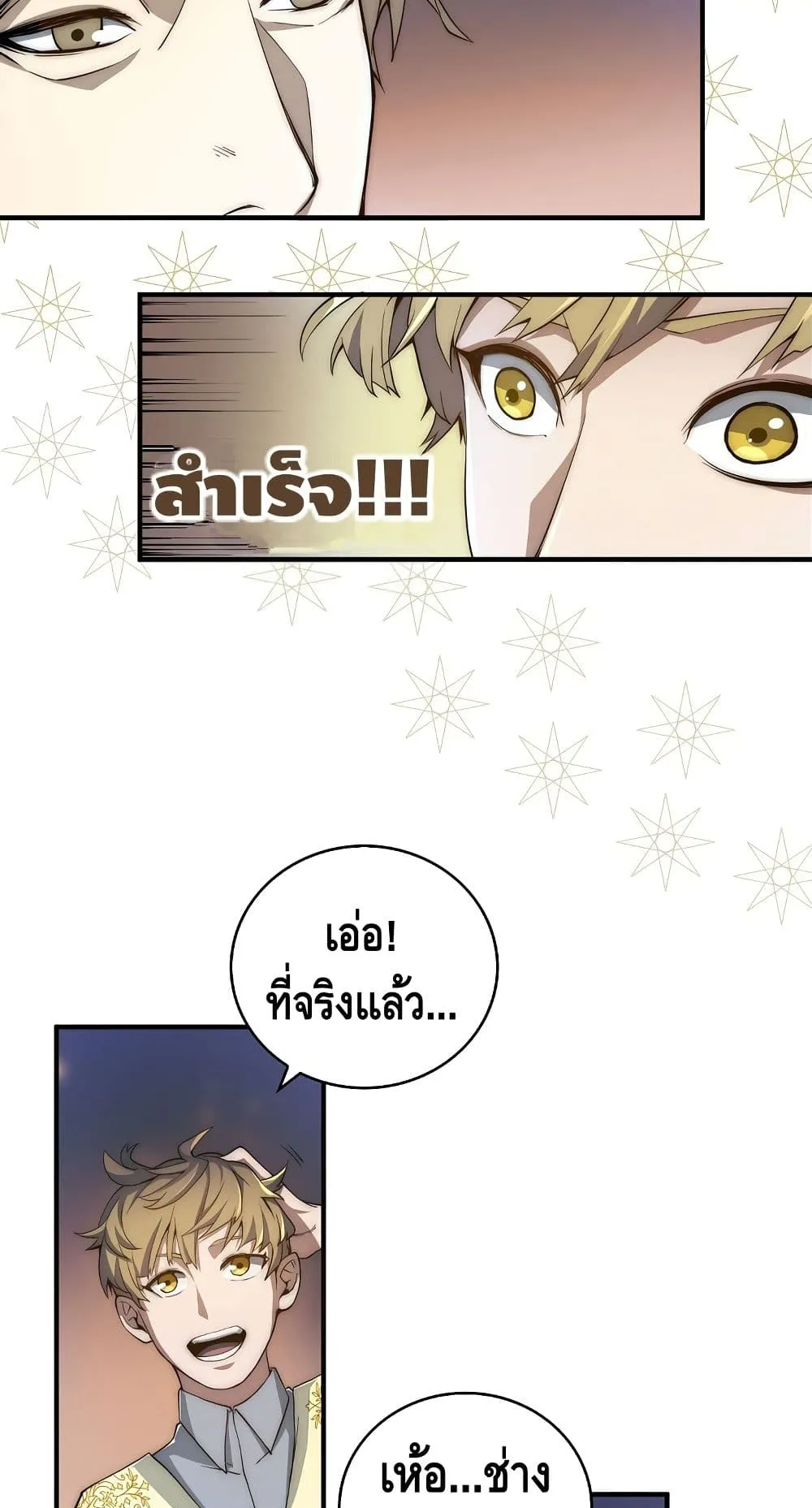 Lord’s Gold Coins ตอนที่ 4 หน้า 34