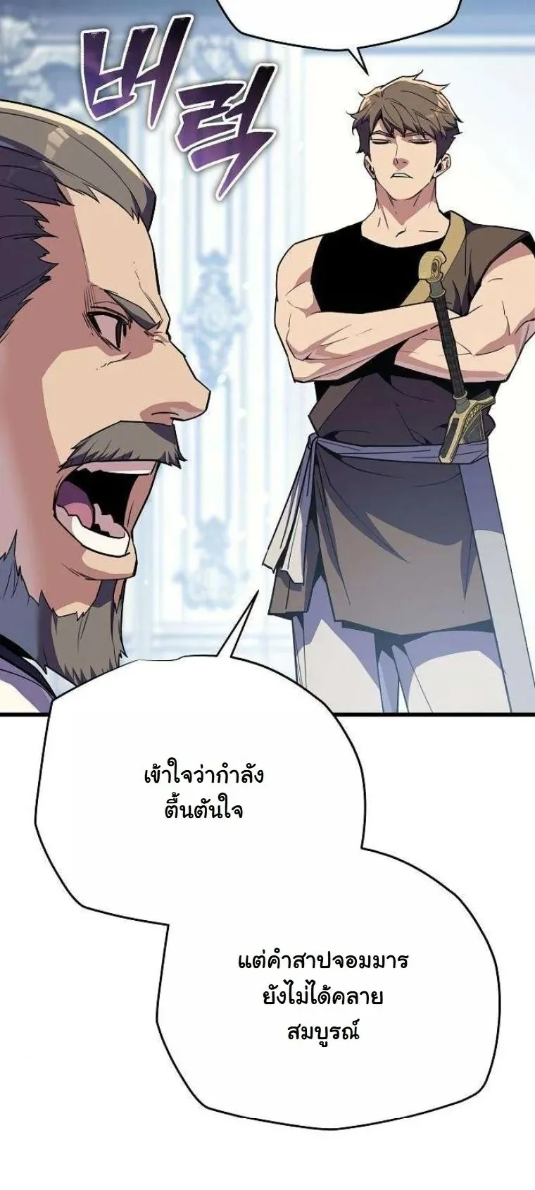 Starting With 13 Hidden Traits 13 ตอนที่ 18 หน้า 37