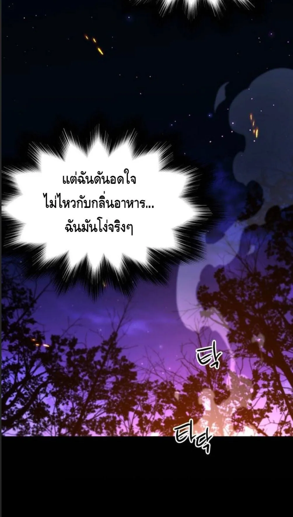 I Took Over The Academy With a Single Sashimi Knife ตอนที่ 42 หน้า 10