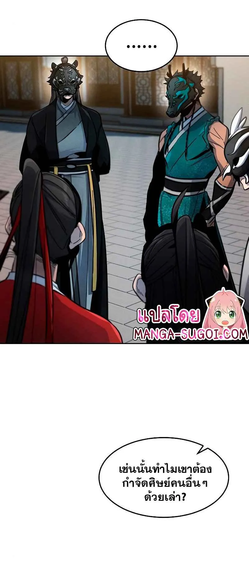 Return of the Mad Demon ตอนที่ 41 หน้า 69