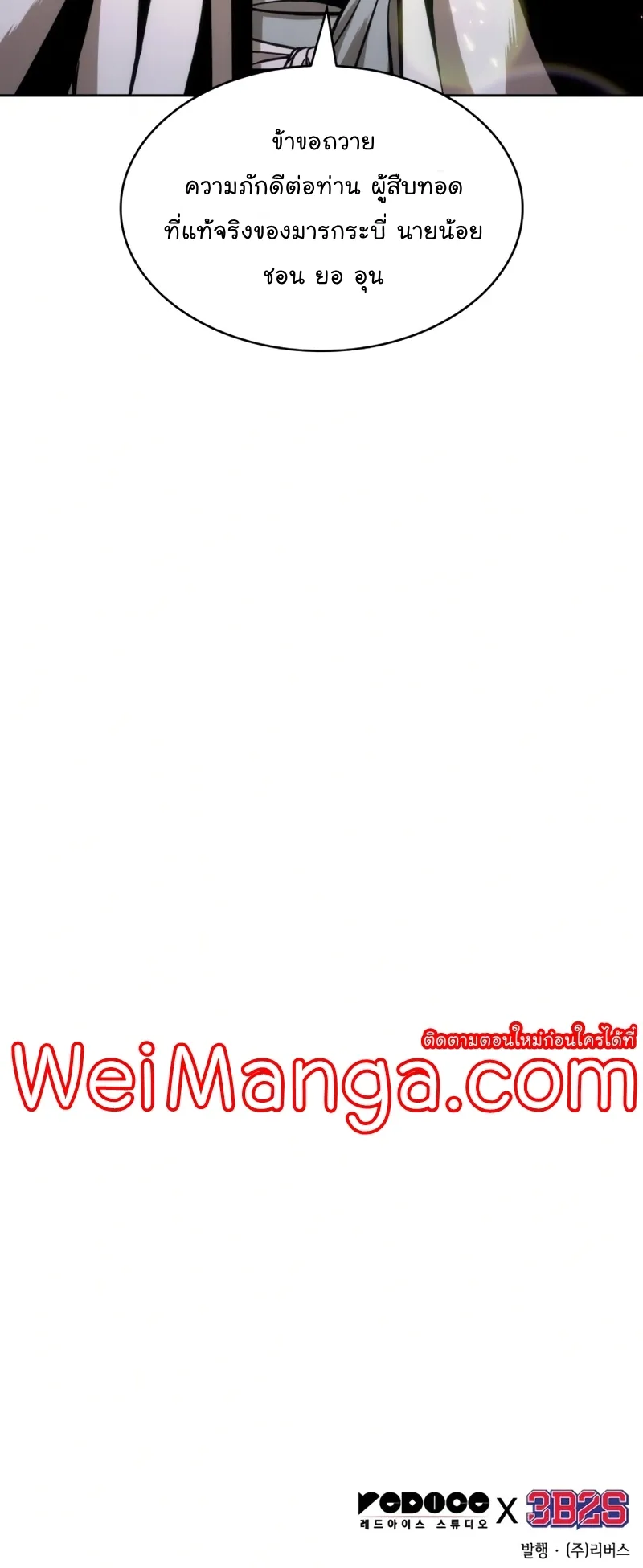 Nano Machine Chapter 98 หน้า 63