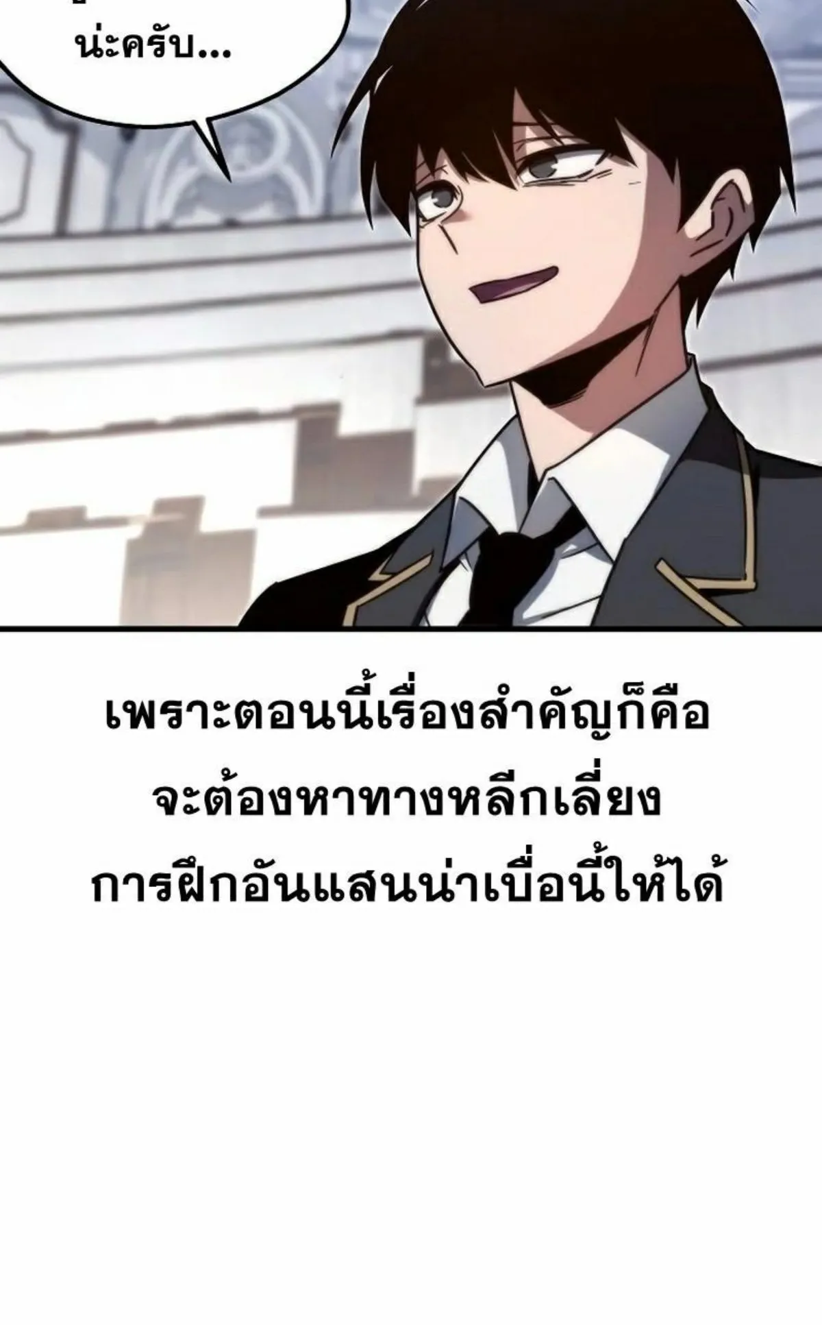 I Took Over The Academy With a Single Sashimi Knife ตอนที่ 4 หน้า 111