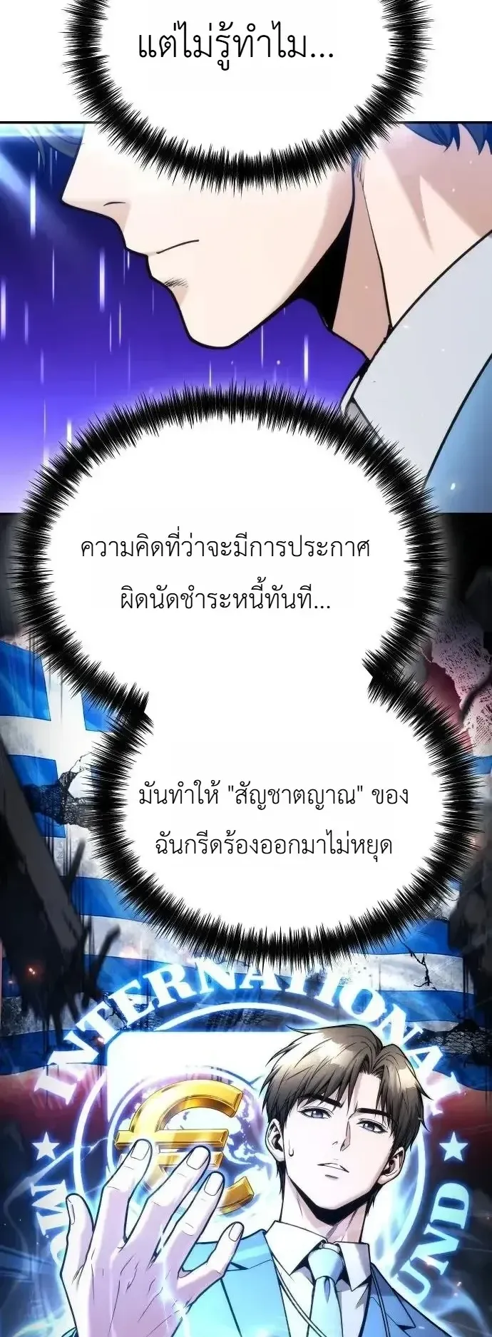 The Money Keeps Piling Up Even If I Spend It ตอนที่ 15 หน้า 58