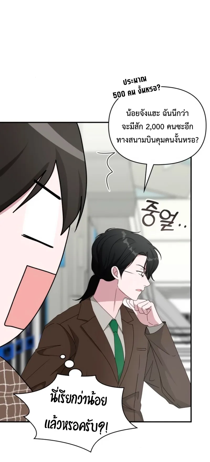 I Was Immediately Mistaken for a Monster Genius Actor ตอนที่ 57 หน้า 43