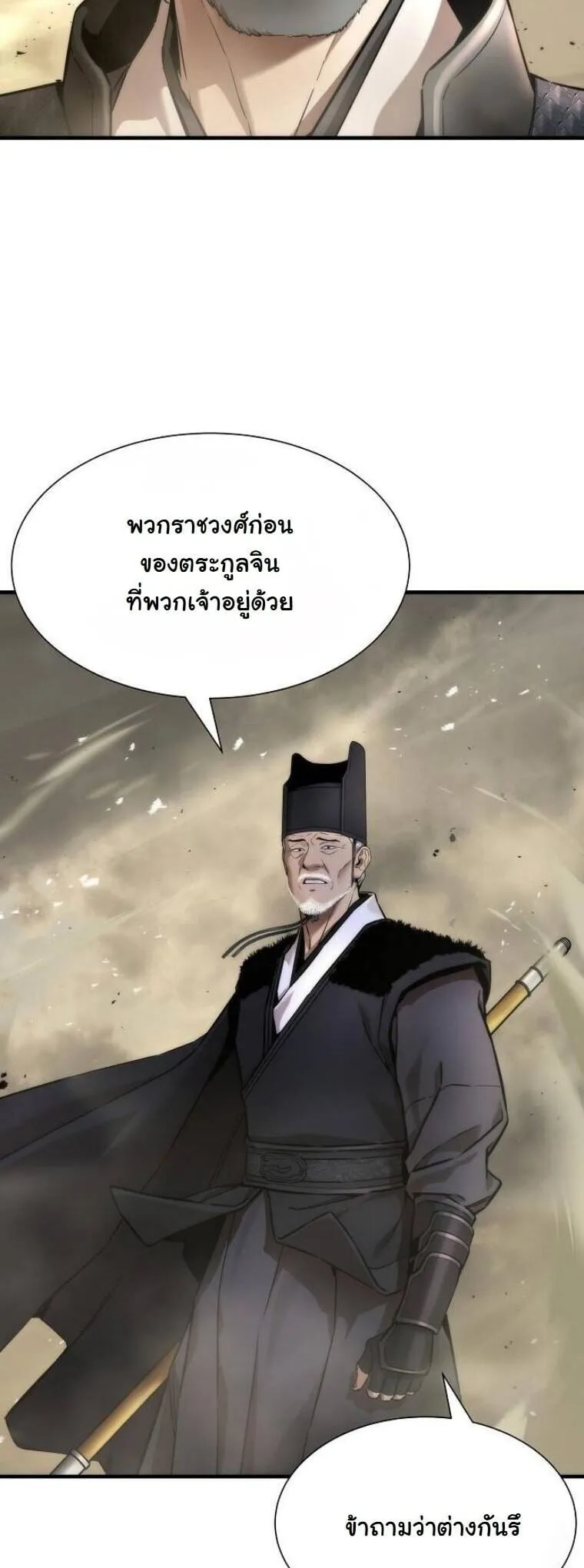 A Regressor’s Tale of Cultivation ตอนที่ 23 หน้า 12