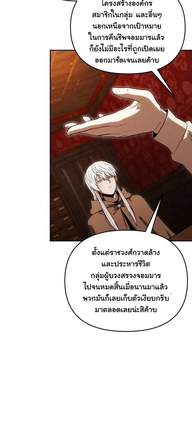 Revenge on the Tyrant Dragon ตอนที่ 37 หน้า 73