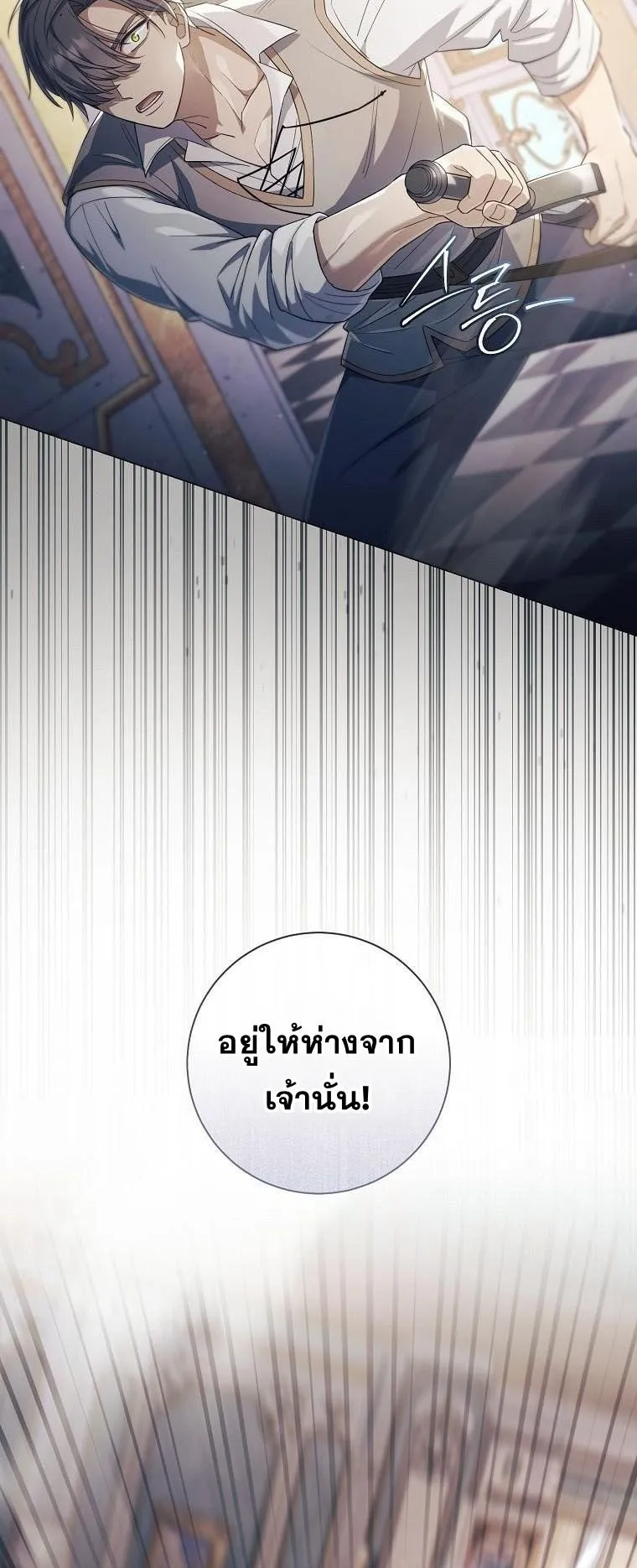 Magic Lord ตอนที่ 13 หน้า 39