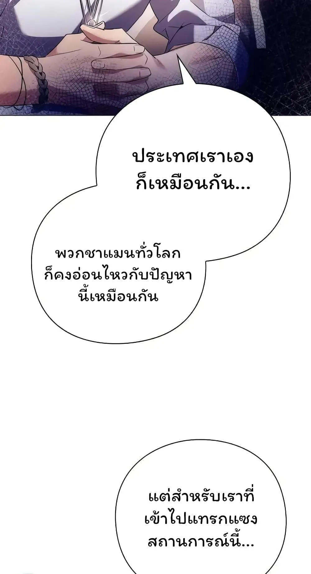 Night of the Ogre ตอนที่ 39 หน้า 23