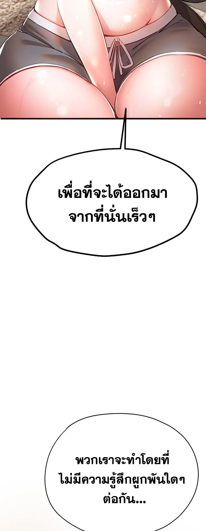 I Have To Sleep With A Stranger ตอนที่ 6 หน้า 76