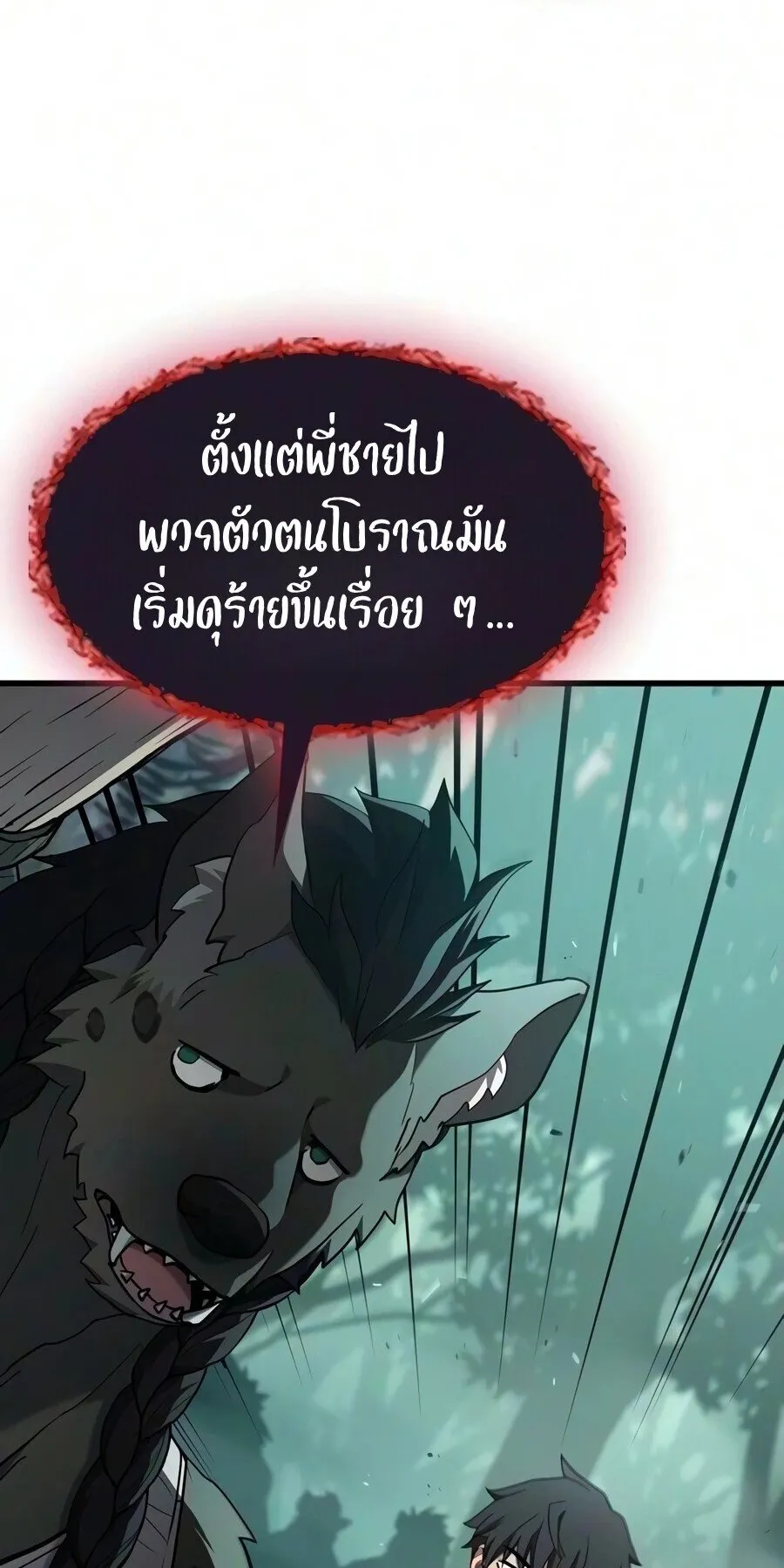 Demonic Beast Hunter Survival Guide ตอนที่ 29 หน้า 56