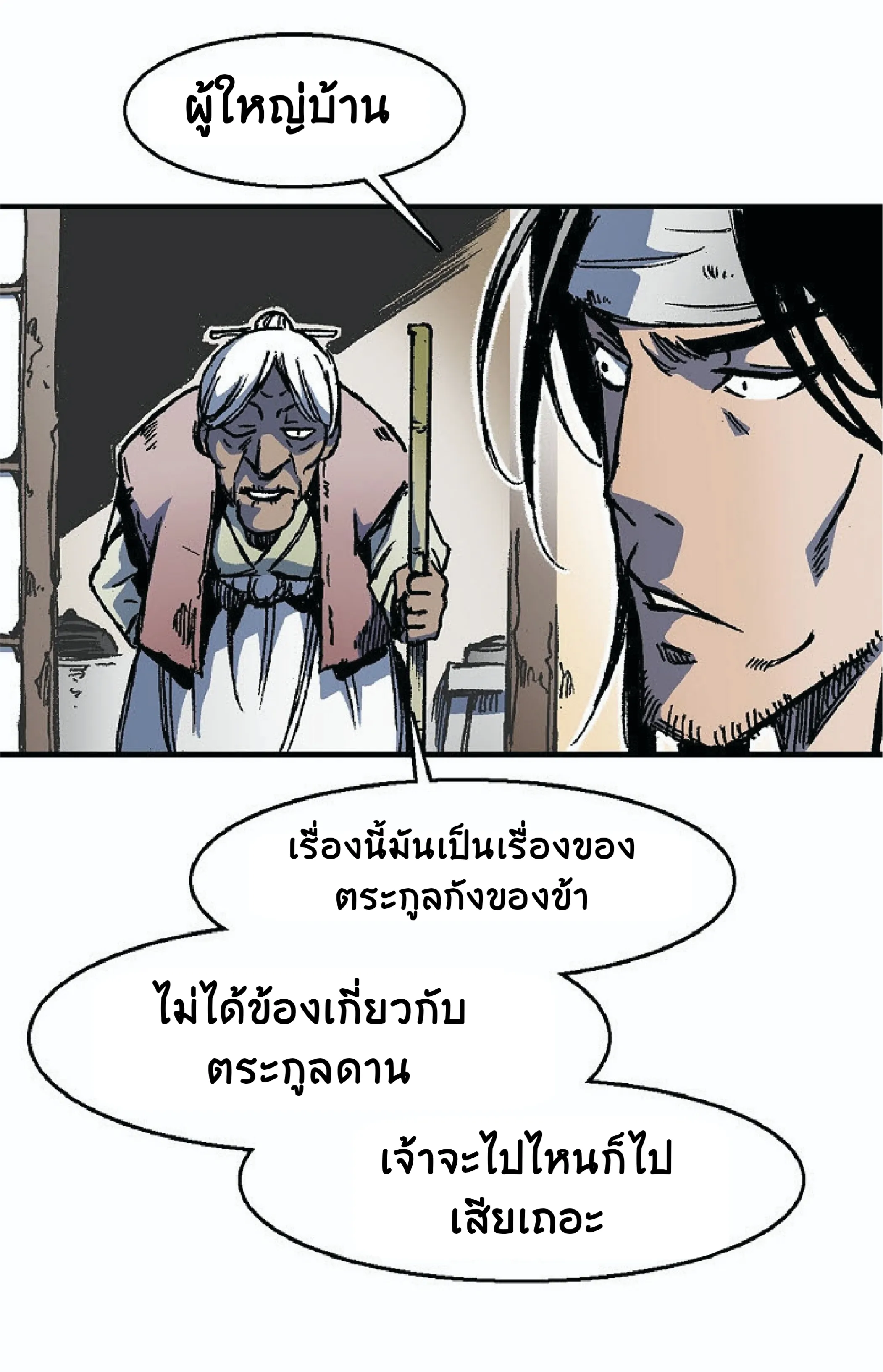 Memoir of the God of War ตอนที่ 2 หน้า 34