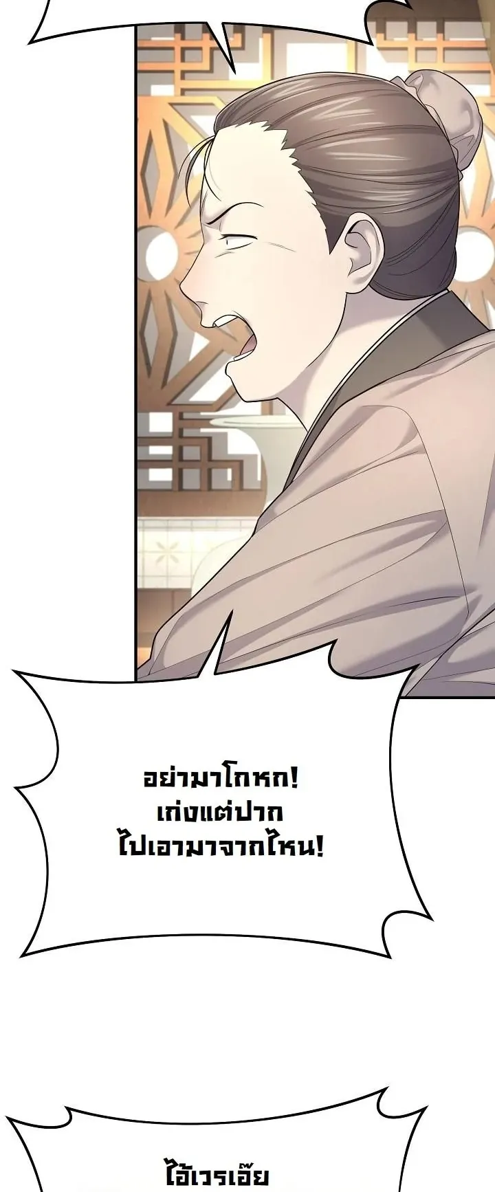 Monopolizing All Opportunities ตอนที่ 7 หน้า 46