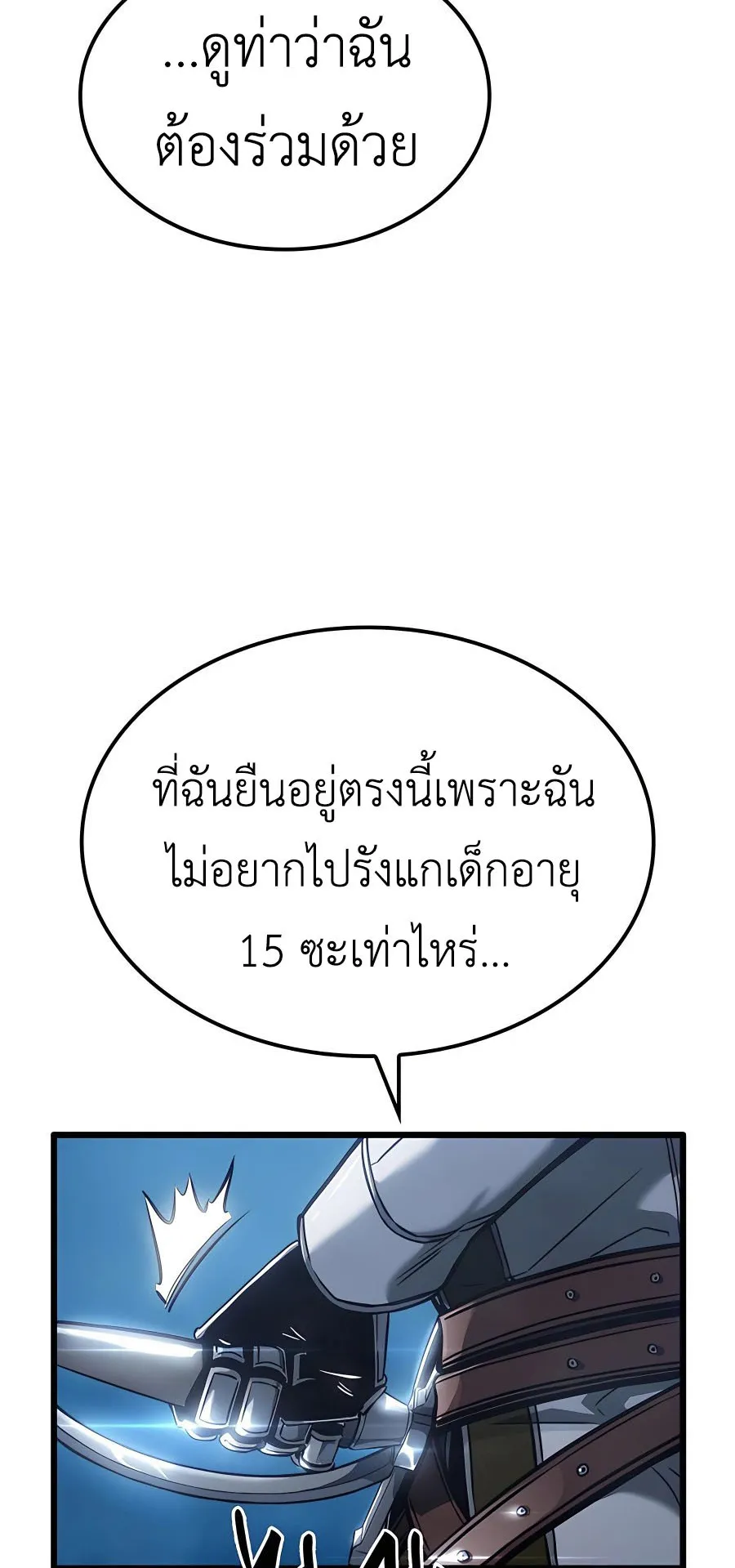 The Count’s Youngest Son is A Player ตอนที่ 8 หน้า 54