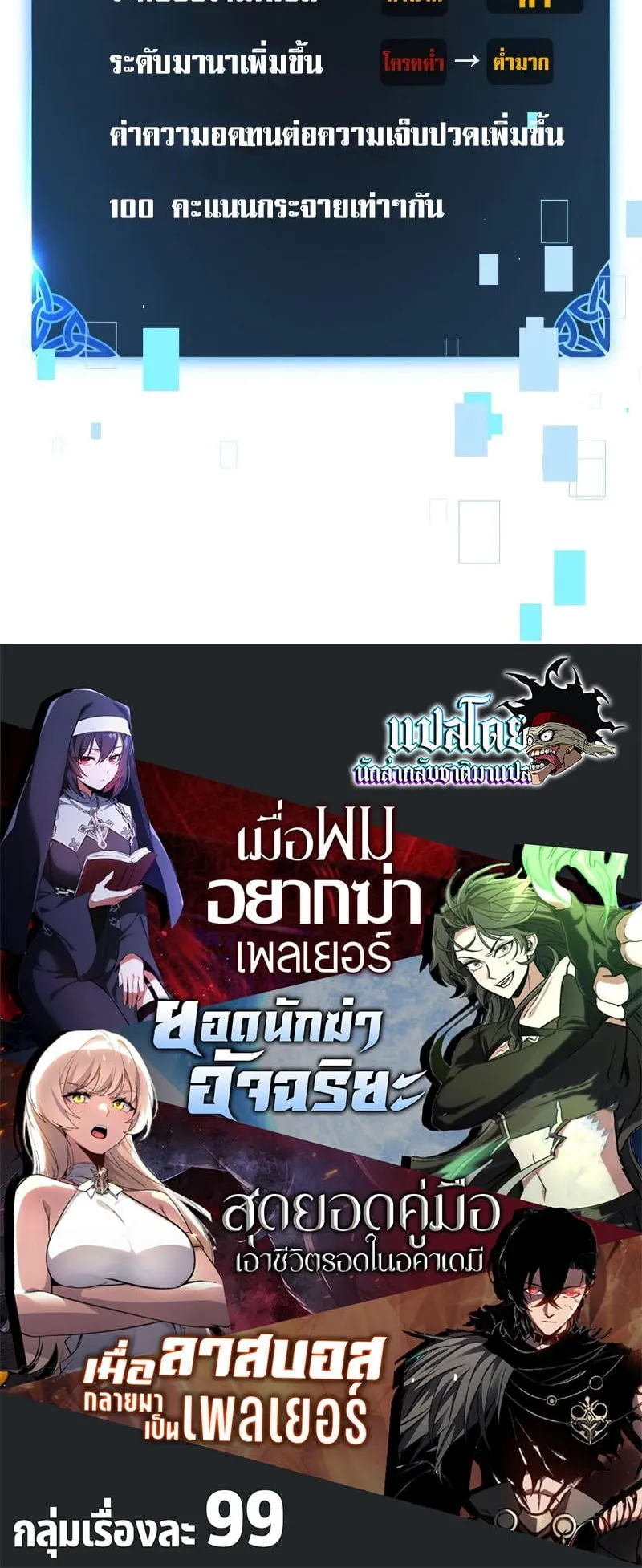 I Killed an Academy Player ตอนที่ 13 หน้า 110