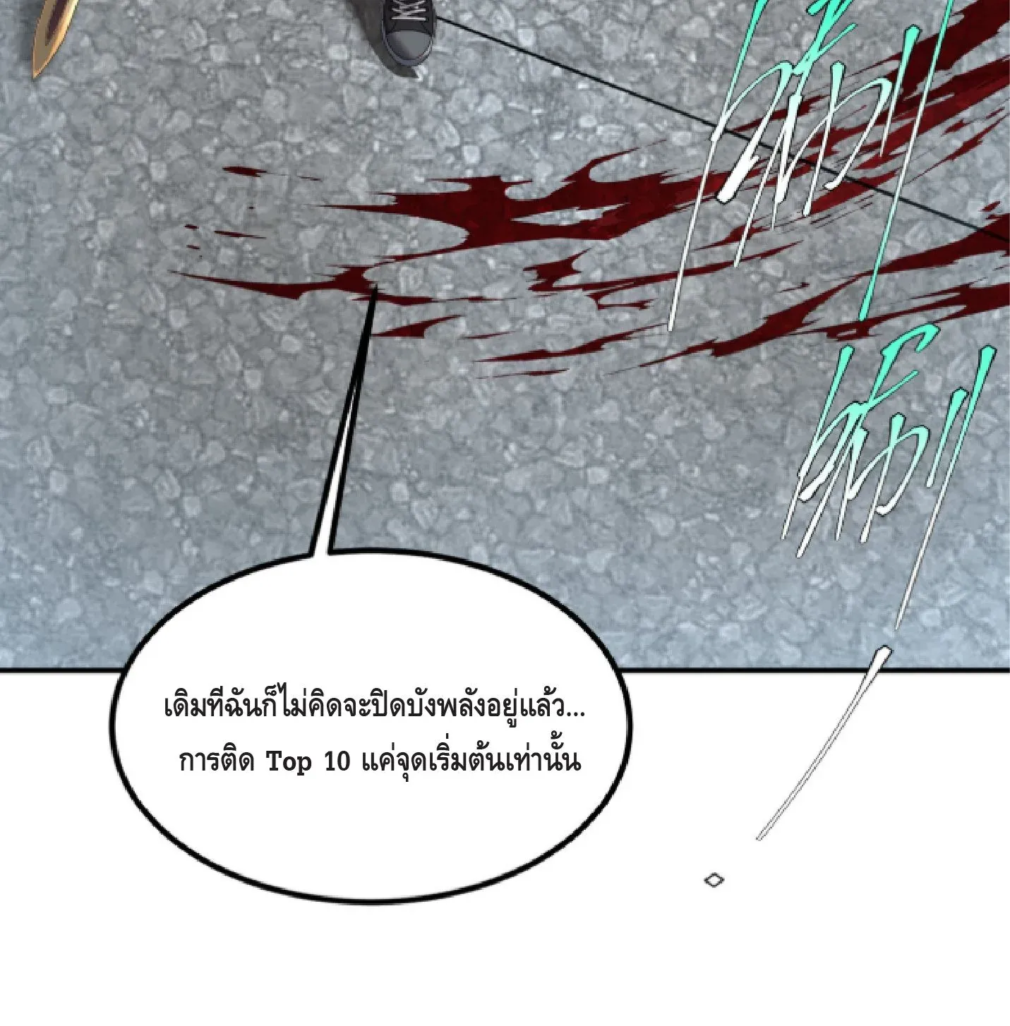 Awakening the Purple Thunder at the Beginning ตอนที่ 5 หน้า 91