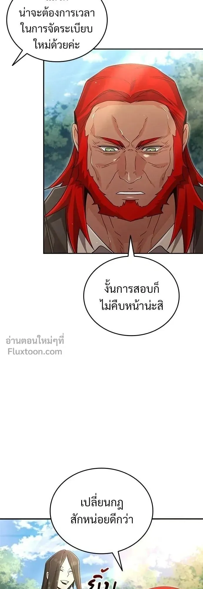A Cadet Becomes a Prophet ตอนที่ 38 หน้า 5