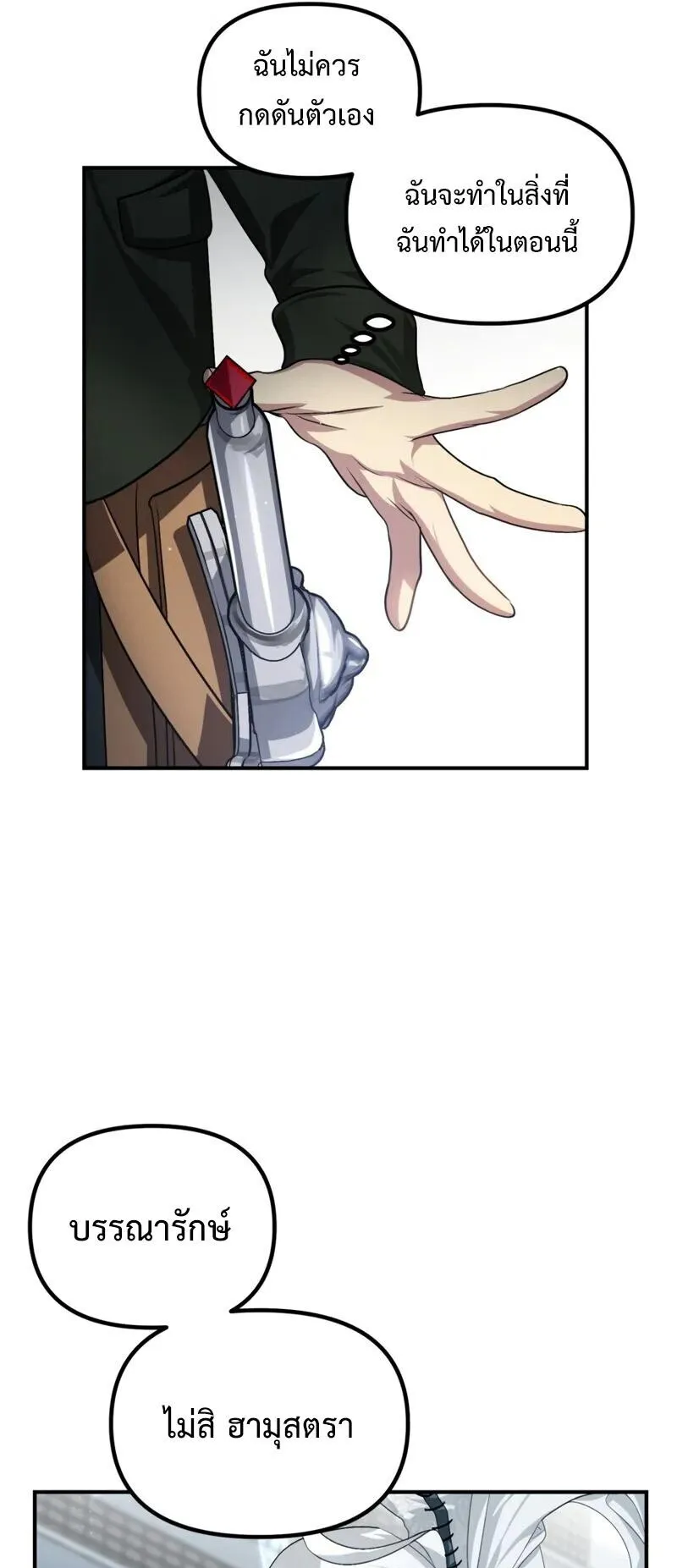 SSS-Class Suicide Hunter ตอนที่ 140 หน้า 40