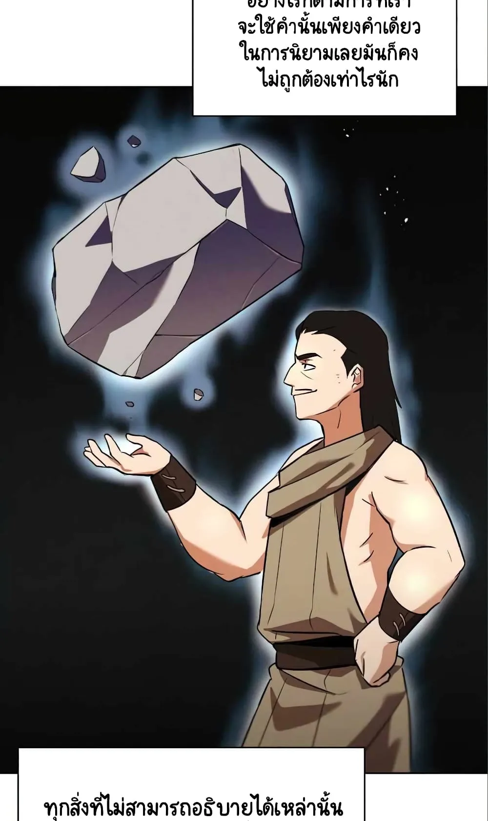 The Lazy Lord Masters the Sword ตอนที่ 20 หน้า 6