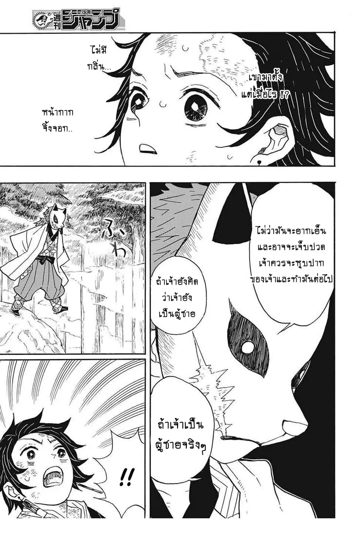 Kimetsu no yaiba ตอนที่ 4 หน้า 17
