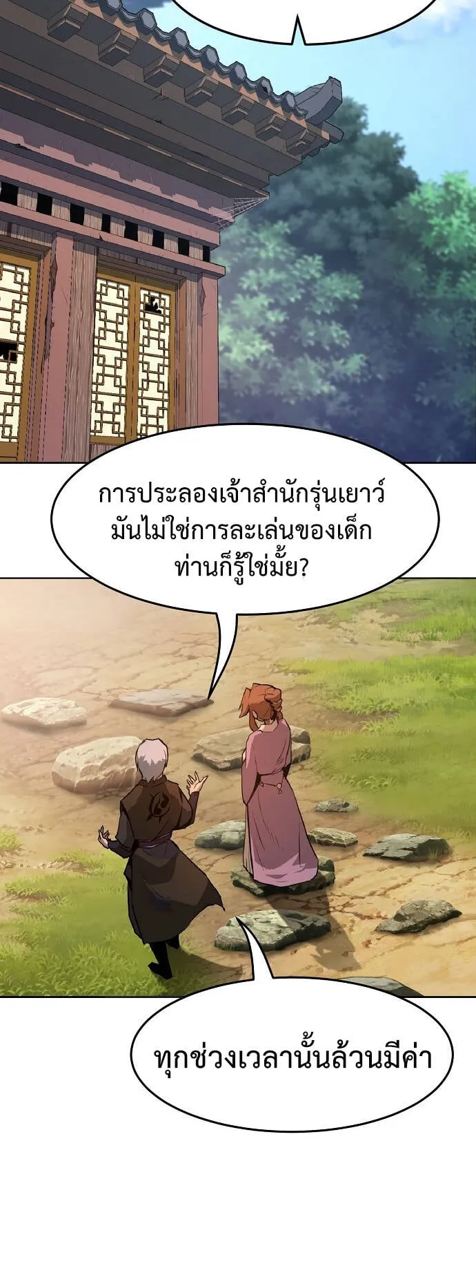 Becoming the Swordmaster Rank Young Lord of the Sichuan Tang Family ตอนที่ 2 หน้า 45