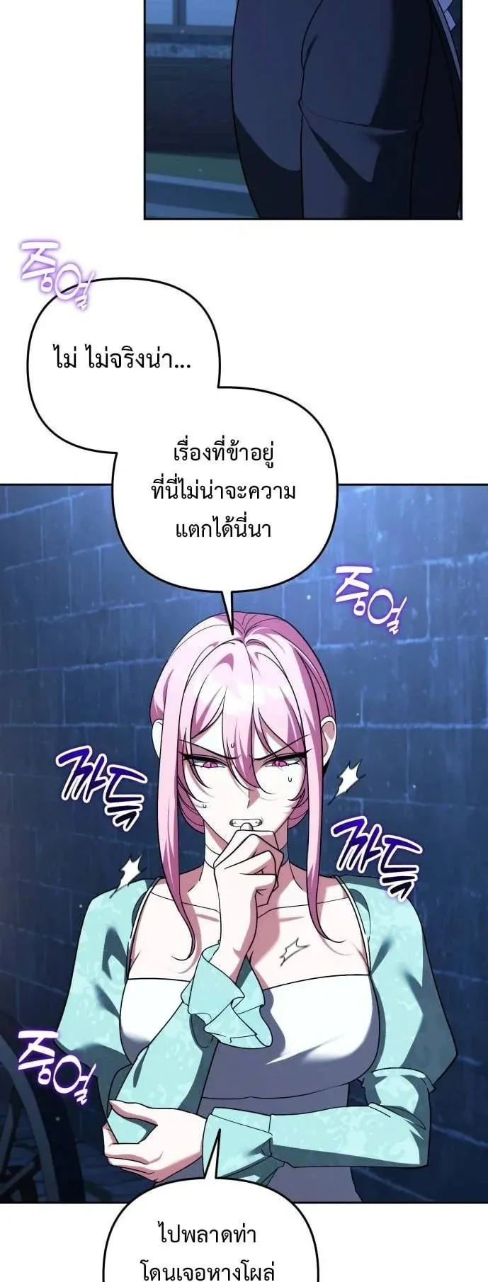 Sovereign of the Infinite Clones ตอนที่ 73 หน้า 23