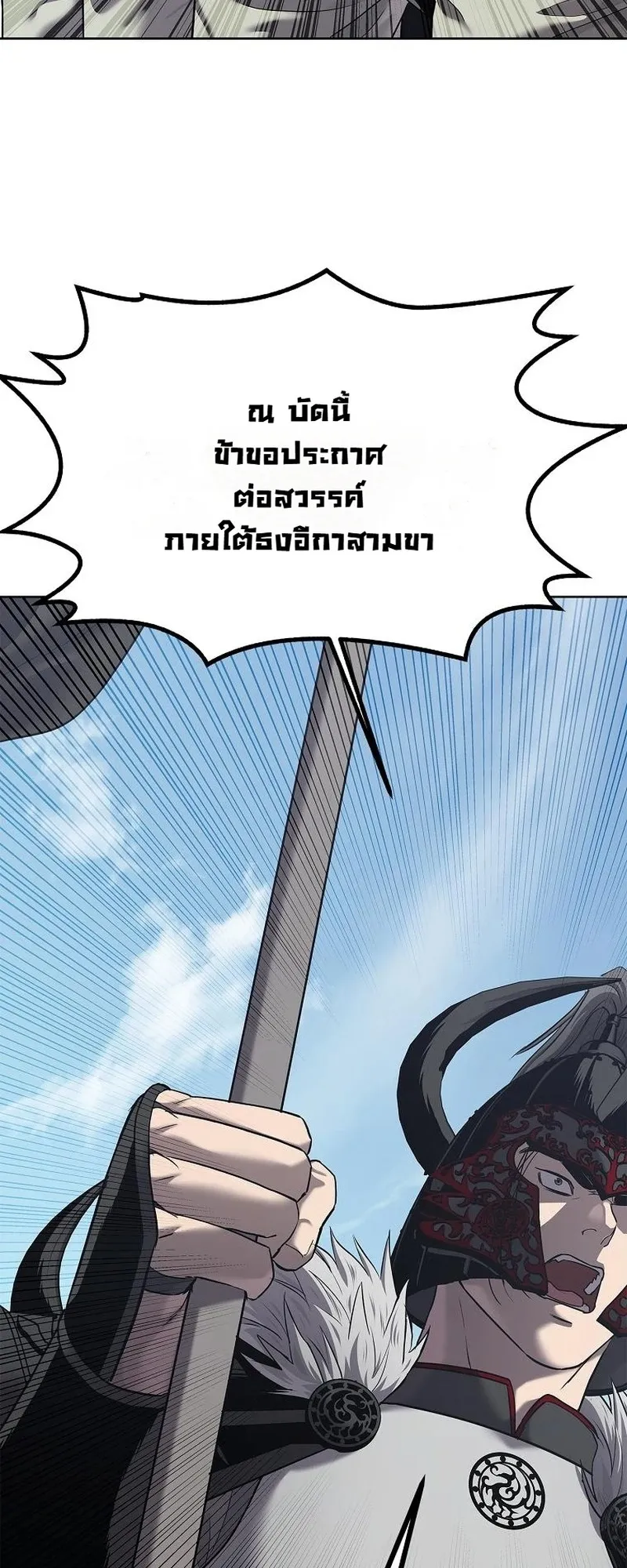 The Iron Emperor ตอนที่ 29 หน้า 51